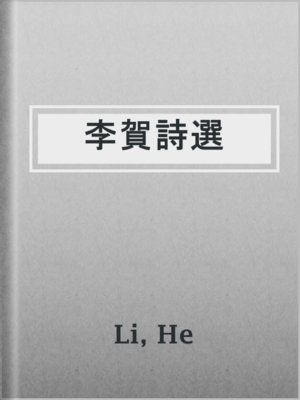 cover image of 李賀詩選